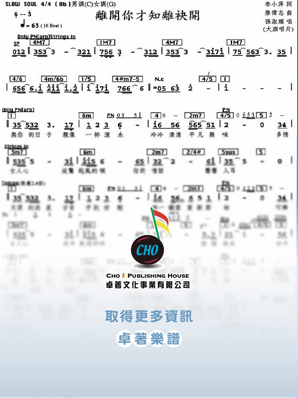 離開你才知離袂開